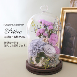 フラワーさま専用 お取り置き10日 お供え プリザーブドフラワー【紫乃/若菜】クリアケース付き仏花 仏壇