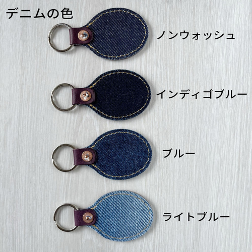 デニム ✖️ イタリアンレザー のキーホルダー | インディレザー
