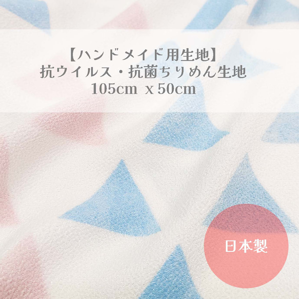 ハンドメイド用生地】抗ウイルス・抗菌生地 105cm x 50m うろこ文様 