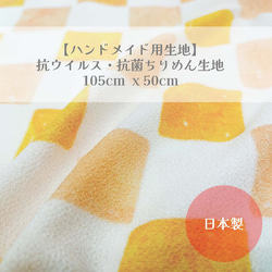 【ハンドメイド用生地】抗ウイルス・抗菌生地 105cm x  50m　いちまつ文様 パステルカラー 1枚目の画像