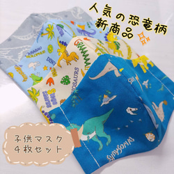 夏用子供マスク　新幹線、恐竜、昆虫　リップル 夏マスク4枚組】リップル ゆめかわ 涼しい 苦しくない 薄手 子供用夏