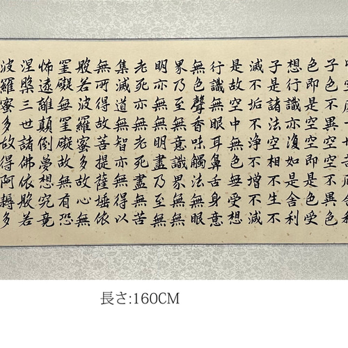 心経止啼銭（退蔵螺蛤老人般若心経止啼銭） 全(侍者某等記