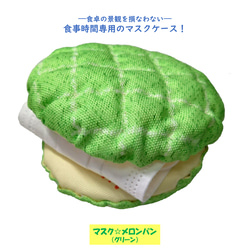 面膜盒 面膜支架 面膜袋 瓜麵包綠 第1張的照片
