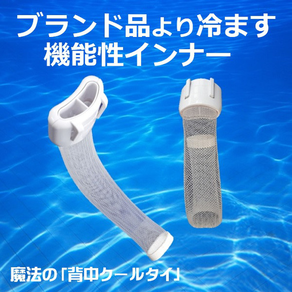 着るクーラー  暑さ 熱中症対策 グッズ  軽装 クールビズ こもる熱 蒸れ 放出 背中冷却 冷やす魔法の背中クールタイ 9枚目の画像