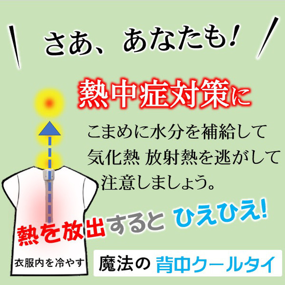 着るクーラー  暑さ 熱中症対策 グッズ  軽装 クールビズ こもる熱 蒸れ 放出 背中冷却 冷やす魔法の背中クールタイ 12枚目の画像