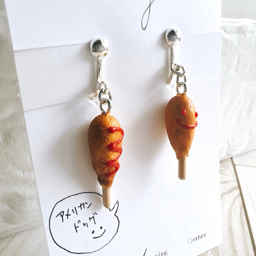 にっこりアメリカンドッグ＊ピアス、イヤリング＊ミニチュアフード