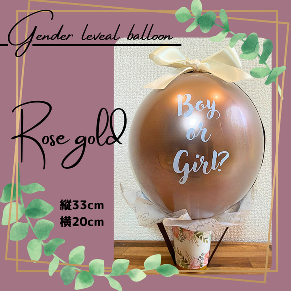 ジェンダーリビールバルーン 性別発表 ポッピングバルーン バルーン