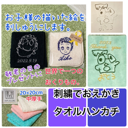 泉州タオル　中厚手　　刺繍でおえかきタオルハンカチ　世界でひとつだけのプレゼントに。　 1枚目の画像