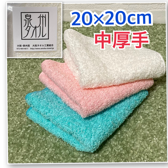 泉州タオル　中厚手　　刺繍でおえかきタオルハンカチ　世界でひとつだけのプレゼントに。　 2枚目の画像