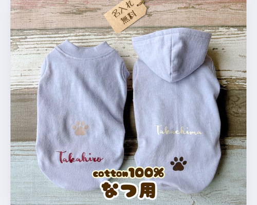 夏用❣️【ムラサキ】犬服・名入れ無料・普通犬・ダックス・フレブル
