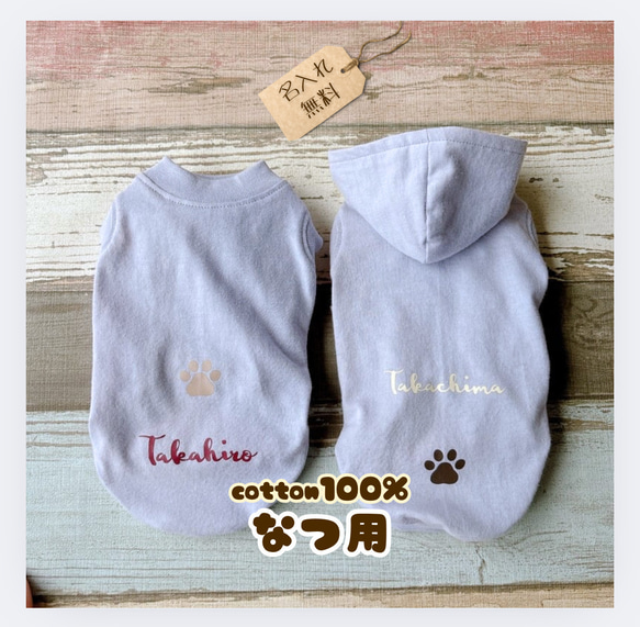 夏用❣️【ムラサキ】犬服・名入れ無料・普通犬・ダックス・フレブル