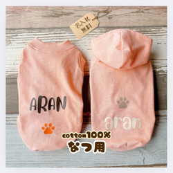 夏用❣️【ベージュ・モカ】犬服・名入れ無料・普通犬・ダックス