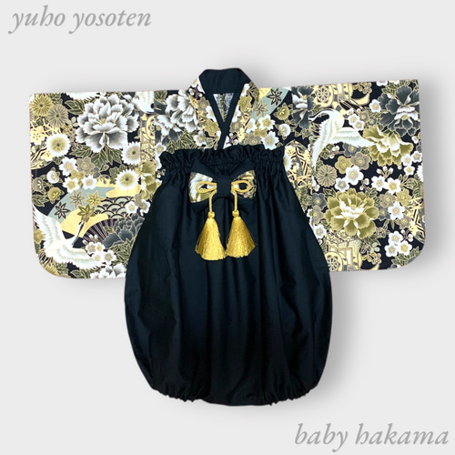 男の子人気No.1【牡丹鶴】ハンドメイド ベビー袴 お食い初め お宮参り