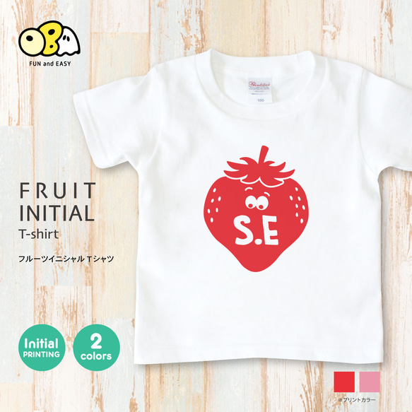 フルーツイニシャル 名入れTシャツ／ストロベリー レッド・ピンク