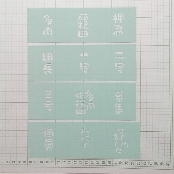 ✿　NO １０３　ステンシルシート 　応援団　リメ鉢　リメ缶 2枚目の画像