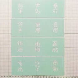 ✿　NO １０５　ステンシルシート 　奉行　リメ鉢　リメ缶 2枚目の画像