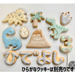 【直接受け取りのお客様のみ】お誕生日に☆【選べる3頭】恐竜アイシングクッキーセット 4枚目の画像