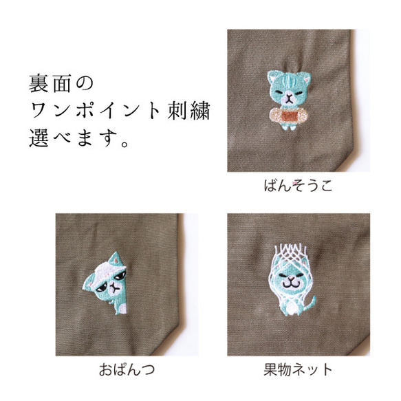 A4サイズ　カーキ　まめ猫刺繍トートバッグ　こっち見んな　マチ付き　 3枚目の画像