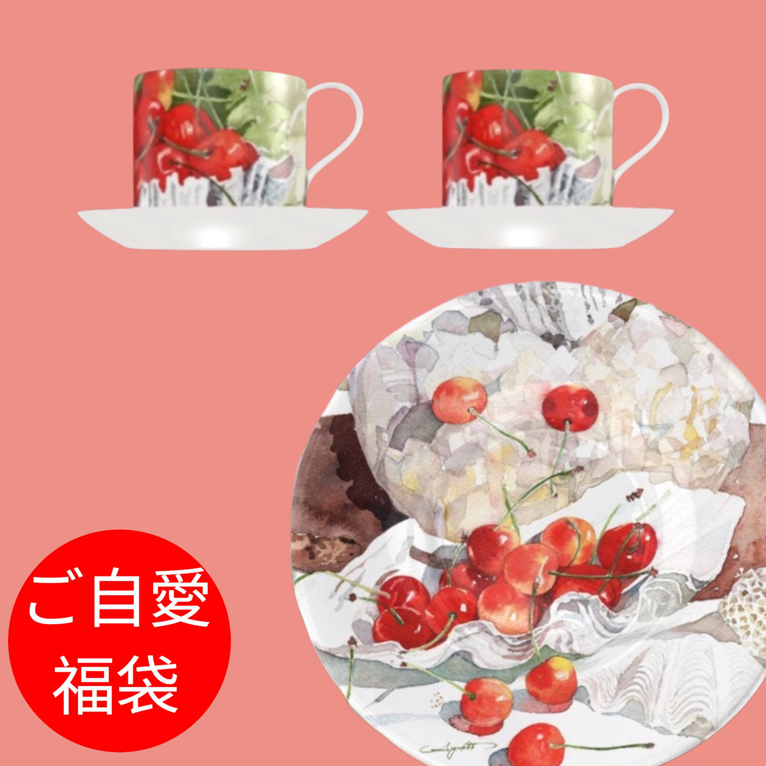 【受注生産】さくらんぼのラージカップ＆ソーサ―　２客セット