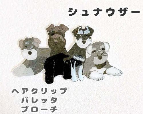 オーダーメイド♡ミニチュアシュナウザー♡ベビーヘアクリップ ヘアゴム ♡ミニチュアシュナウザー♡ ベビヘアクリップ ヘアゴム ヘアピン