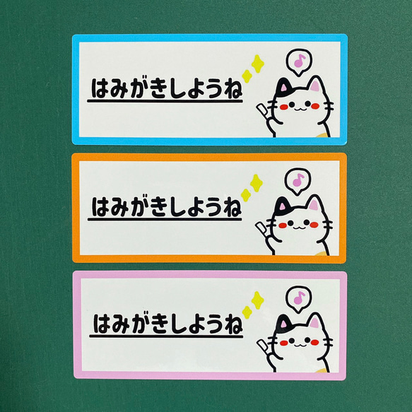 【歯医者・虫歯予防・デンタル歯科・クリニック・猫】【洗面所・施設・子供・育児】猫ちゃんではみがきしようね色付きシール♪ 3枚目の画像