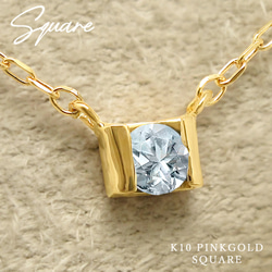 3月 誕生石 アクアマリン K10 ピンクゴールド 小さな 正方形 ネックレス 美輪宝石 ミワホウセキ 1枚目の画像