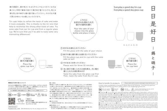 錫製酒器　日日是好日　ー錫と硝子ー 3枚目の画像