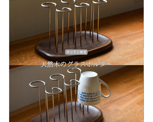 受注生産 職人手作り グラスホルダー グラススタンド インテリア 木製