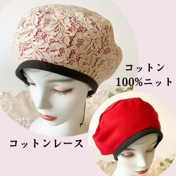 お洒落なソフトベレー帽　ケア帽子　リバーシブル　コットンレース✖️赤 1枚目の画像