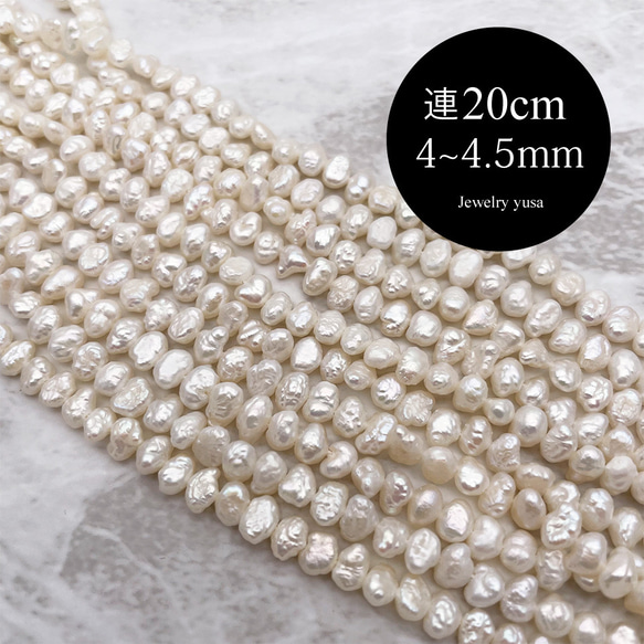 無核 ケシ 淡水パール 芥子 バロック 真珠 半連20cm 4~4.5mm*5~5.5mm 1枚目の画像