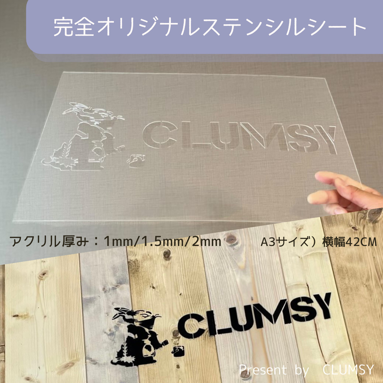 フルオーダーオリジナルステンシルシート＊アクリルショップ看板