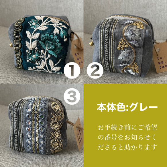 【帆布】インド刺繍リボンのお手玉ポーチ☆本体グレー 2枚目の画像