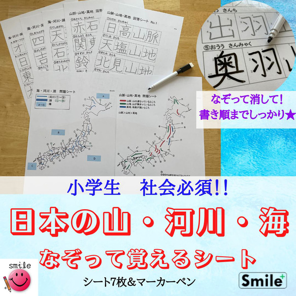 新商品★社会教材　なぞって覚える　山脈・川・海・湖シート　書き順までしっかり　マーカーペンセット 人気・おすすめ｜使いやすい・旅行におすすめ 品質保証 全国発送 日本国内発送・最短翌日お届け