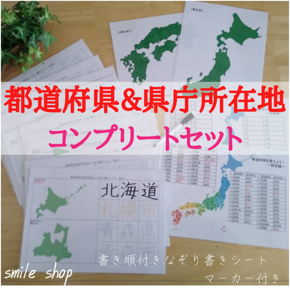 更新★社會概要集 都道府縣+地圖符號+歷史人物+山川河流+國旗共38張 第2張的照片