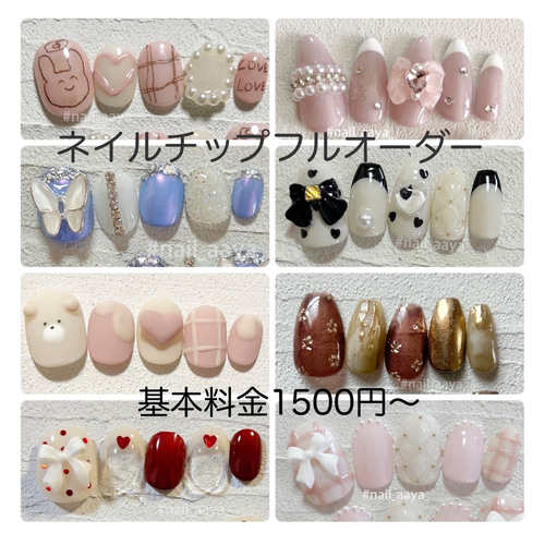 ♡ネイルチップフルオーダー 1500円♡