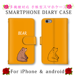 ほぼ全機種対応 スマホケース 手帳型 スマートフォンケース クマ 熊 定期入れ android iPhone 1枚目の画像