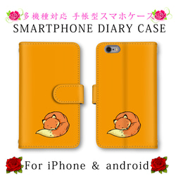 キツネ（狐） スマホケース・カバー のおすすめ人気通販｜Creema
