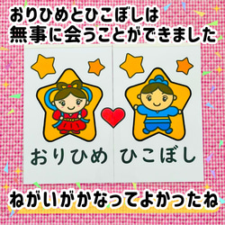 七夕　たなばた　マジックシアター　保育教材　知育玩具 療育 パネルシアター　誕生会　おりひめ ひこぼし 5枚目の画像