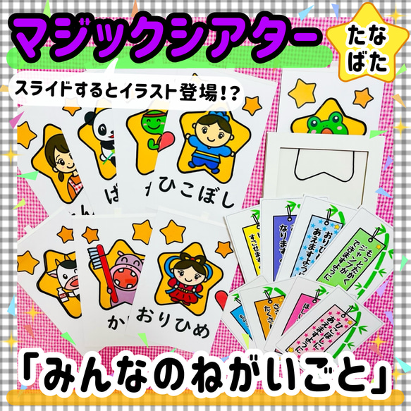 七夕　たなばた　マジックシアター　保育教材　知育玩具 療育 パネルシアター　誕生会　おりひめ ひこぼし 1枚目の画像