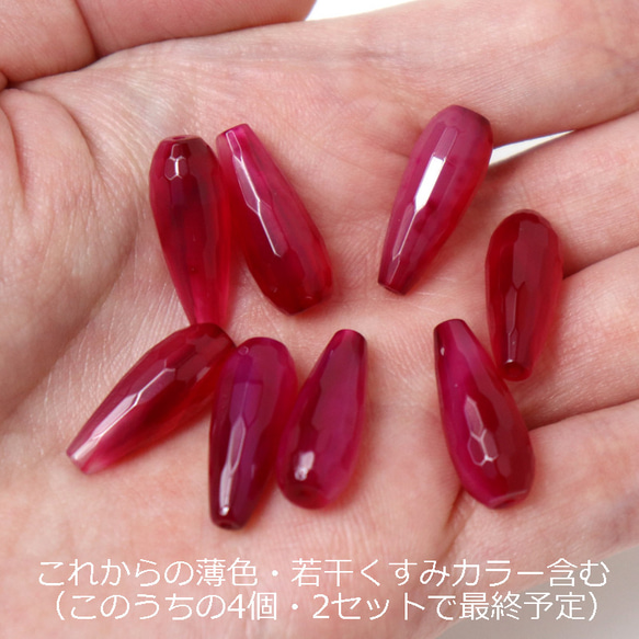アゲート 瑪瑙 18×6㎜ ドロップ多面カット 薄色 4個　天然石 石 ビーズ アクセサリー制作材料 ジェムストーン 2枚目の画像