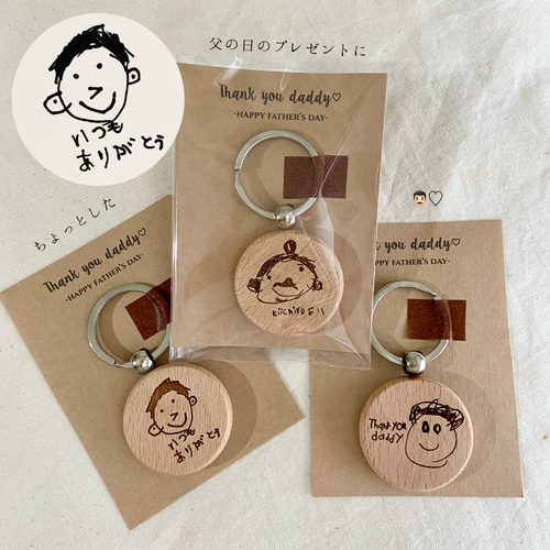 送料込】父の日 キーホルダー 似顔絵 木製 プレゼント 雑貨