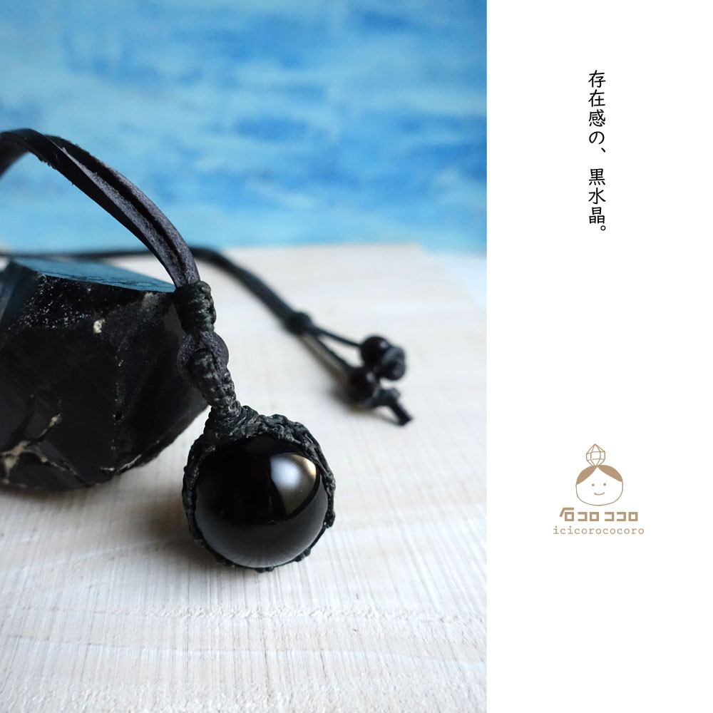 送料無料★最強のお守り★ 大球モリオン M(黒水晶) スフィア !!  マクラメ革紐ペンダント