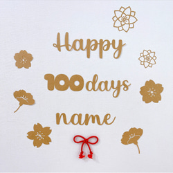 【100の文字3種類】୨୧  100day ♡ お名前付き　レターバナー　シール　祝100日　 3枚目の画像