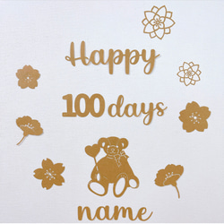 花のみオプション୨୧  100day ♡ お名前付き　レターバナー　シール　祝100日　 1枚目の画像