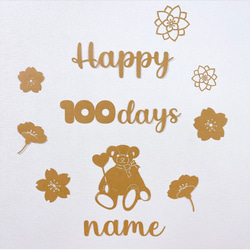 花のみオプション୨୧  100day ♡ お名前付き　レターバナー　シール　祝100日　 3枚目の画像