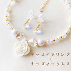 再販 ＊little princess＊ rose - white キッズイヤリング キッズ ネックレス セット 女の子 2枚目の画像