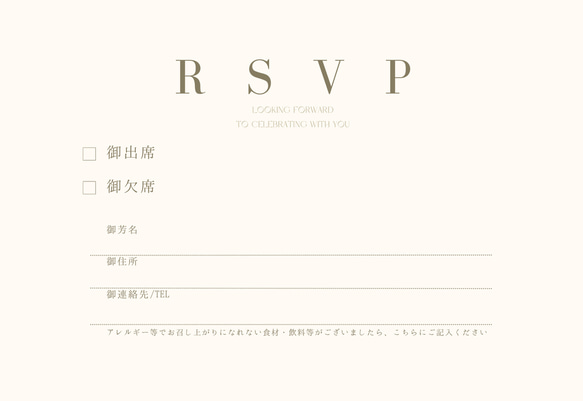 招待状出欠はがきRSVP（10枚）業者印刷　結婚式　ウェディング　披露宴　二次会 1枚目の画像