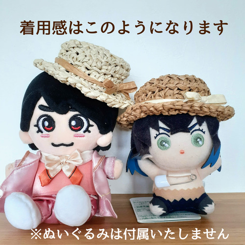 10cmぬい帽子】ぬいぐるみ用麦わら帽子2色 ぬいぐるみ ひだりの