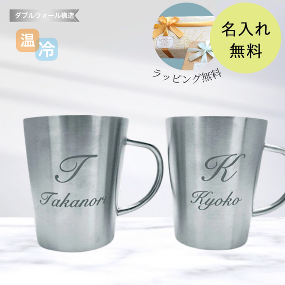 名入れ無料】 サーモ ペア マグカップ タンブラー 名入れ ステンレス 