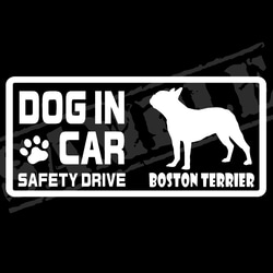 『DOG IN CAR ・SAFETY DRIVE・ボストンテリア②』ステッカー　8cm×17cm 1枚目の画像